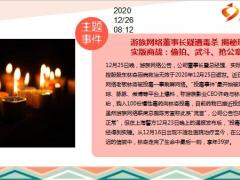 每日新闻资讯20年12月28日早会使用11页.ppt