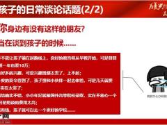 天安鑫传家盛世版销售逻辑产品训练之少儿规划篇17页.pptx