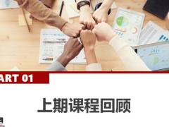 基础管理的课程回顾内容功用下30页.pptx