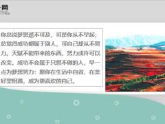 每日鸡汤圈子不同不必强融.zip