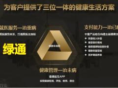 泰康2020版重疾绿通巅峰之作36页.pptx