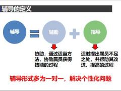 新人辅导的定义意义时机方法实做含备注40页.pptx