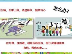 太保畅享未来少儿医疗保险产品背景宣导销售训练篇58页.pptx