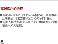 富德生命富赢三号销售逻辑高端客户19页.pptx