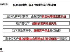 中信保诚基石恒利销售逻辑17页.pptx