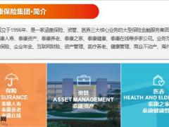 2021理财产说会泰康人寿智赢年金发布会版53页.pptx