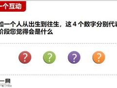 新人亲友联谊会寿功20页.pptx