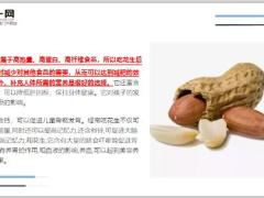 每日健康晚上睡觉前坚持吃点花生半个月下来你会发现几个大好处5页.ppt