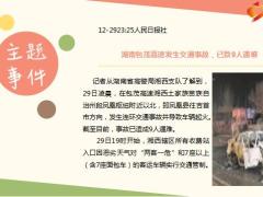 每日新闻资讯20年12月31日早会使用10页.ppt