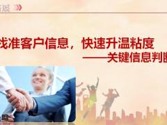 找准客户信息快速升温粘度22页.pptx