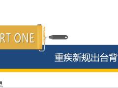 2020版重疾新规落地如何正确解读20页.pptx
