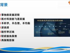 重大疾病保险的疾病定义使用规范修订版40页.ppt