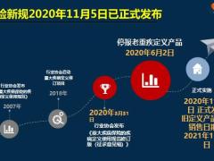 重疾新规严苛落地老款宣讲大爱担当27页.pptx