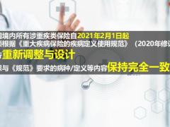 国寿重疾新规背景活动解读16页.pptx