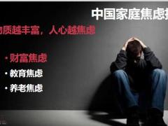 2021理财高端沙龙华泰稳赢一生版30页.pptx