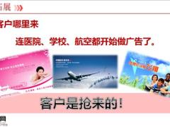 客户开发与管理目标档案个性跟踪服务投诉异议32页.pptx