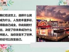 每日鸡汤只要你愿意走哪里都会有路.zip