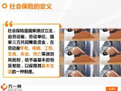 养老医疗保险基础知识社保与商保区别联系35页.pptx