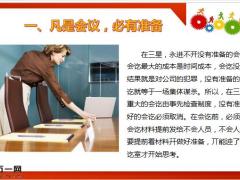 卓越领导者提升从会议经营到如何管理团队20页.pptx