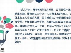 双管齐下打造精英团队18页.pptx