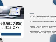 把重疾当成交强险来销售22页.pptx
