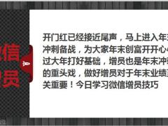 用好微信增员备战年末冲刺19页.pptx