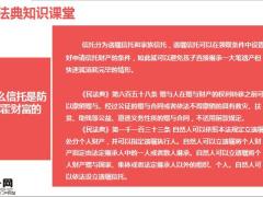 民法典知识课堂22页.pptx