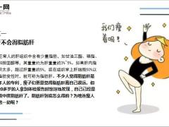 每日健康脂肪肝的六个认识误区你中招了几个15页.ppt