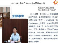 每日新闻资讯21年1月5日早会使用10页.ppt