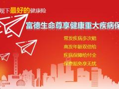 富德生命尊享健康产品推动课件19页.pptx