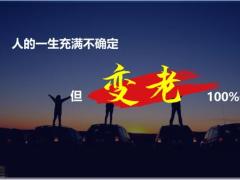 恒大万年禧两全保险产品介绍30页.pptx
