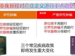 国寿常见疾病定义变化简析16页.pptx
