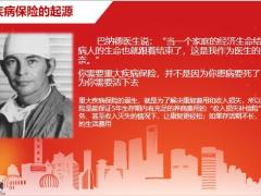 富德生命尊享健康重大疾病保险研发背景产品介绍案例分析30页.pptx