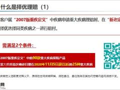 太平洋重疾择优理赔详解15页.pptx