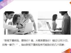 新规下的重疾险如果你不抓紧明年你有钱也买不到25页.pptx