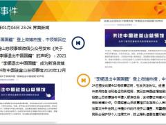 每日新闻资讯21年1月6日早会使用11页.ppt