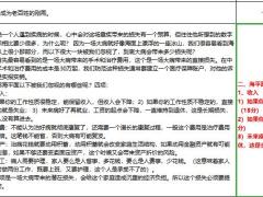 太平洋NEW健康保险计划金安组合销售逻辑明白纸.xls