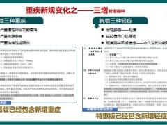 华夏选择常青树特惠版享受四有保障10页.pptx