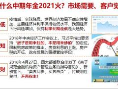 华夏福临门财富版产品大练兵19页.pptx