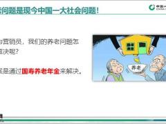 浅析国寿人自己的养老年金15页.pptx