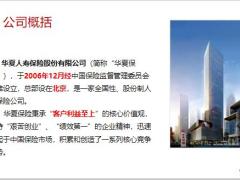 2021理财产说会华夏酒会年金险主讲课件65页.pptx