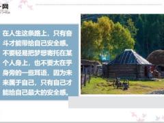 每日鸡汤如果自己不努力谁也给不了你想要的生活.zip
