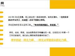 拼多多23岁女员工凌晨下班路上猝死20页.ppt