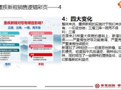 华夏常青树1416重疾新规健康险销售逻辑10页.pptx
