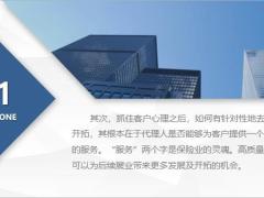 2021高端客户主顾开拓思路服务技巧24页.pptx