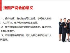 挂图产说会项目介绍操作流程讲解逻辑26页.pptx