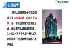 新华人寿2021惠金生产品宣传片图片版27页.ppt