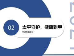 太平人寿关爱甲状腺健康活动领导致辞权益发布现场交流检测33页.pptx