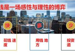 理财产说会理财产说会新华惠金生小交会版27页.pptx