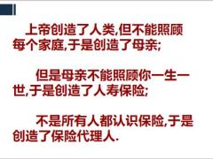 2021组织发展增员意愿启动篇174页.pptx